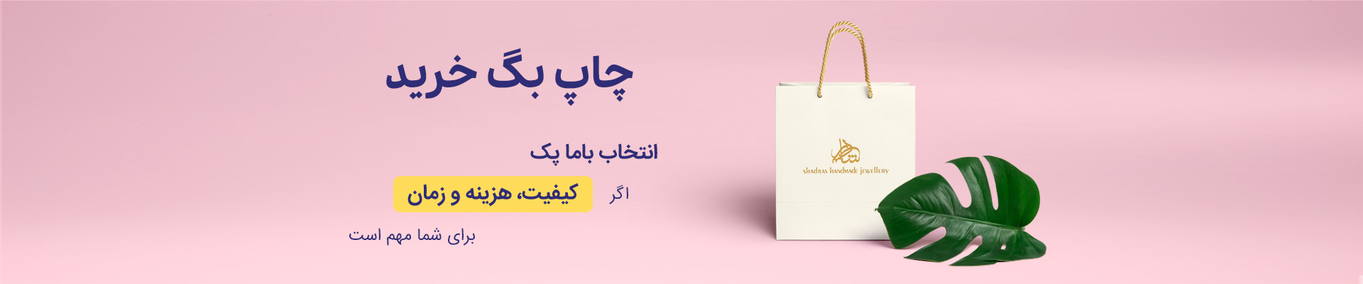 بنر چاپ بگ خرید