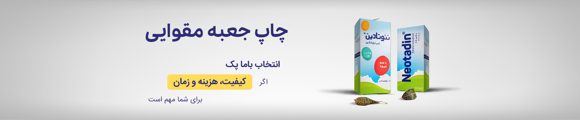 بنر چاپ جعبه مقوایی