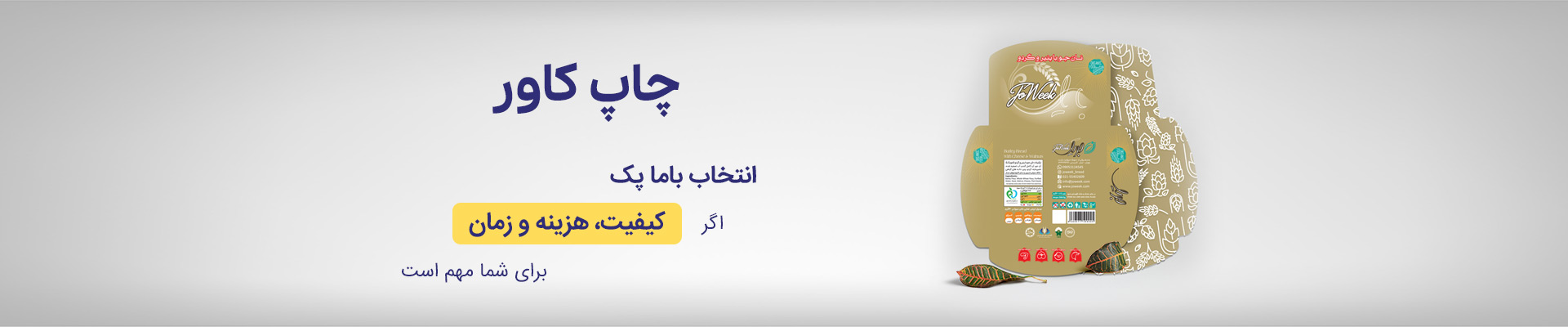 بنر چاپ کاور