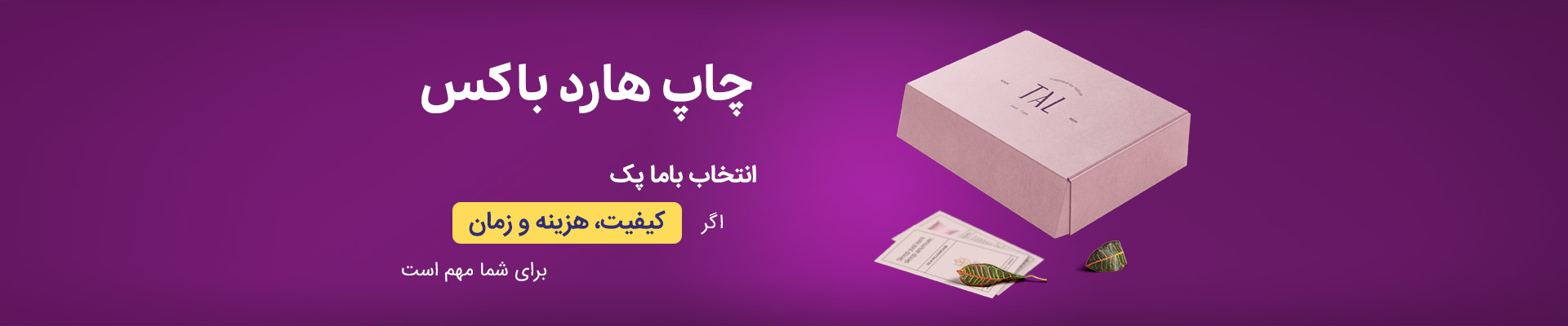 بنر چاپ هارد باکس