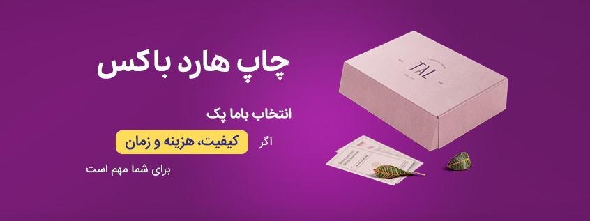 بنر چاپ هارد باکس